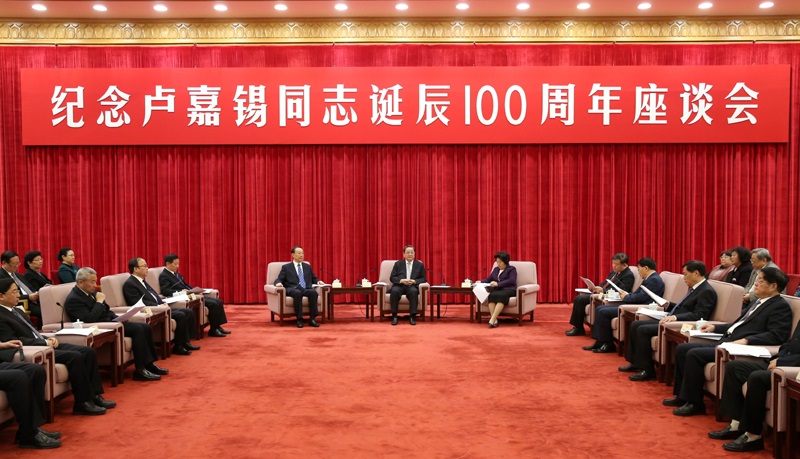 紀(jì)念盧嘉錫同志誕辰100周年座談會(huì)在京舉行 俞正聲出席