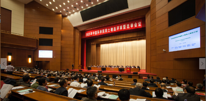 關(guān)于公布2015年中國(guó)科學(xué)院院士增選當(dāng)選院士名單的公告