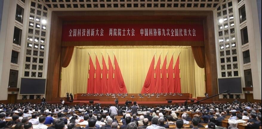 全國(guó)科技創(chuàng)新大會(huì) 兩院院士大會(huì) 中國(guó)科協(xié)第九次全國(guó)代表大會(huì)在京召開(kāi)