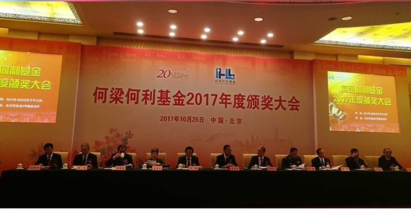 9位中科院院士獲得2017年度何梁何利獎(jiǎng)