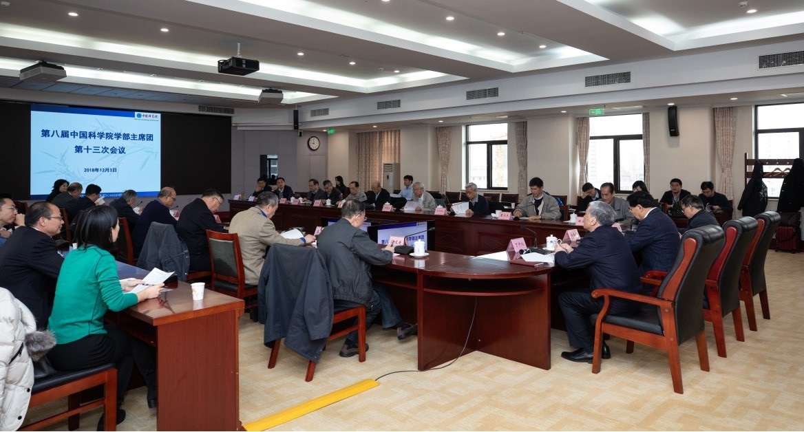 第八屆中國科學(xué)院學(xué)部主席團(tuán)第十三次會議在北京召開