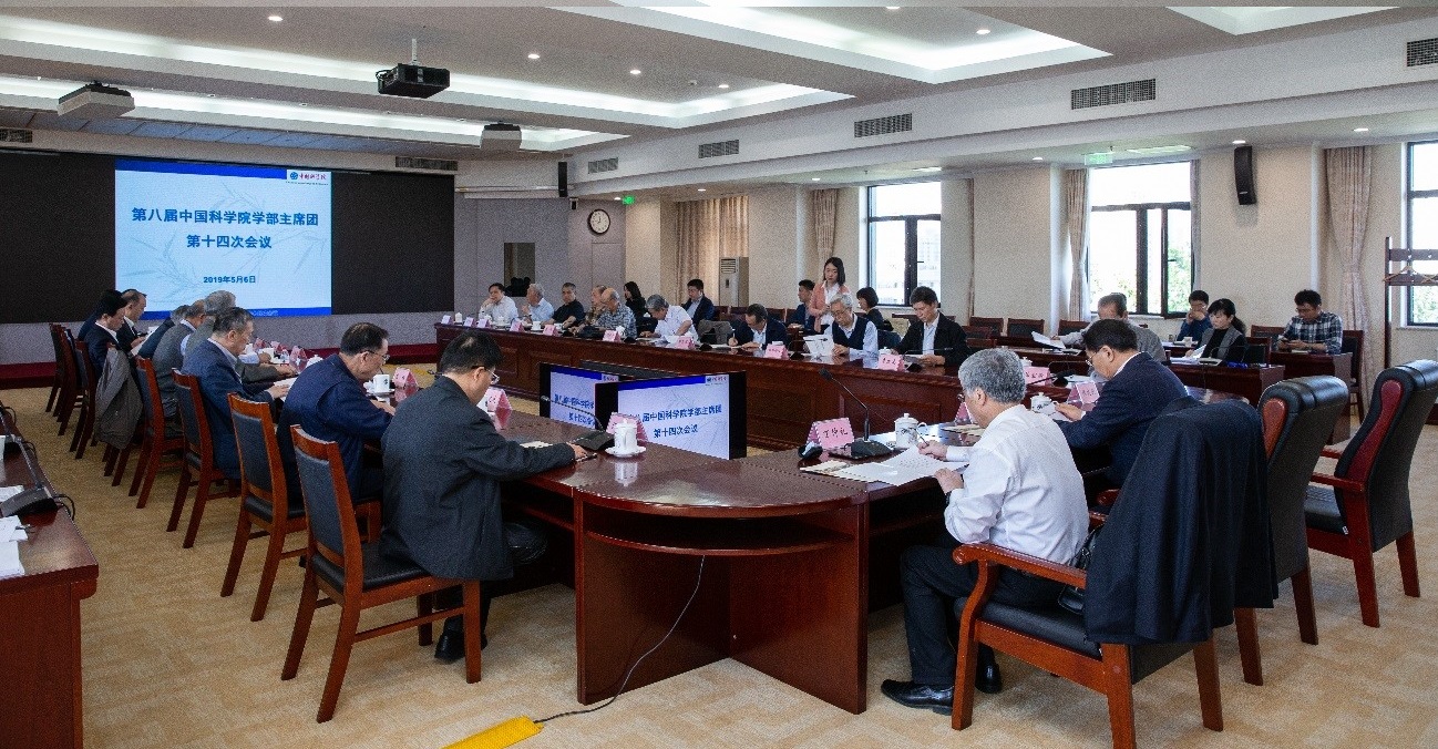 第八屆中國科學(xué)院學(xué)部主席團(tuán)第十四次會議在北京召開