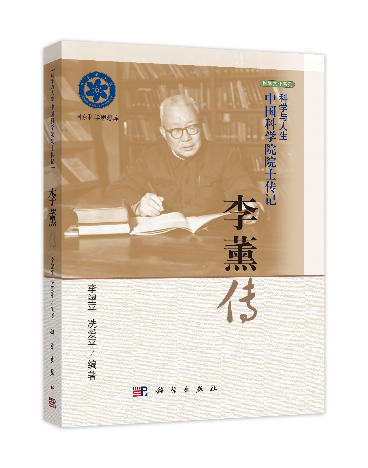李薰傳
