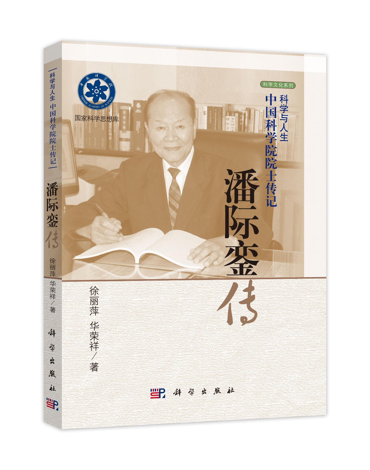 潘際鑾傳