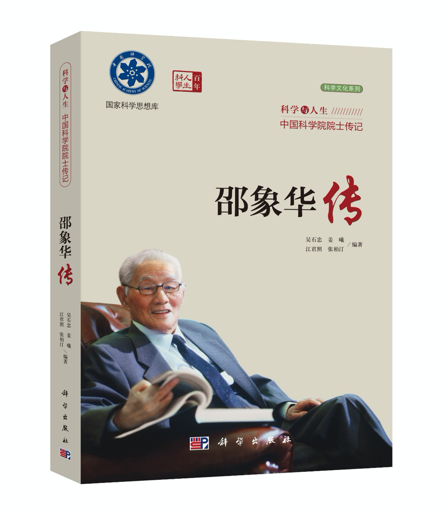 邵象華傳