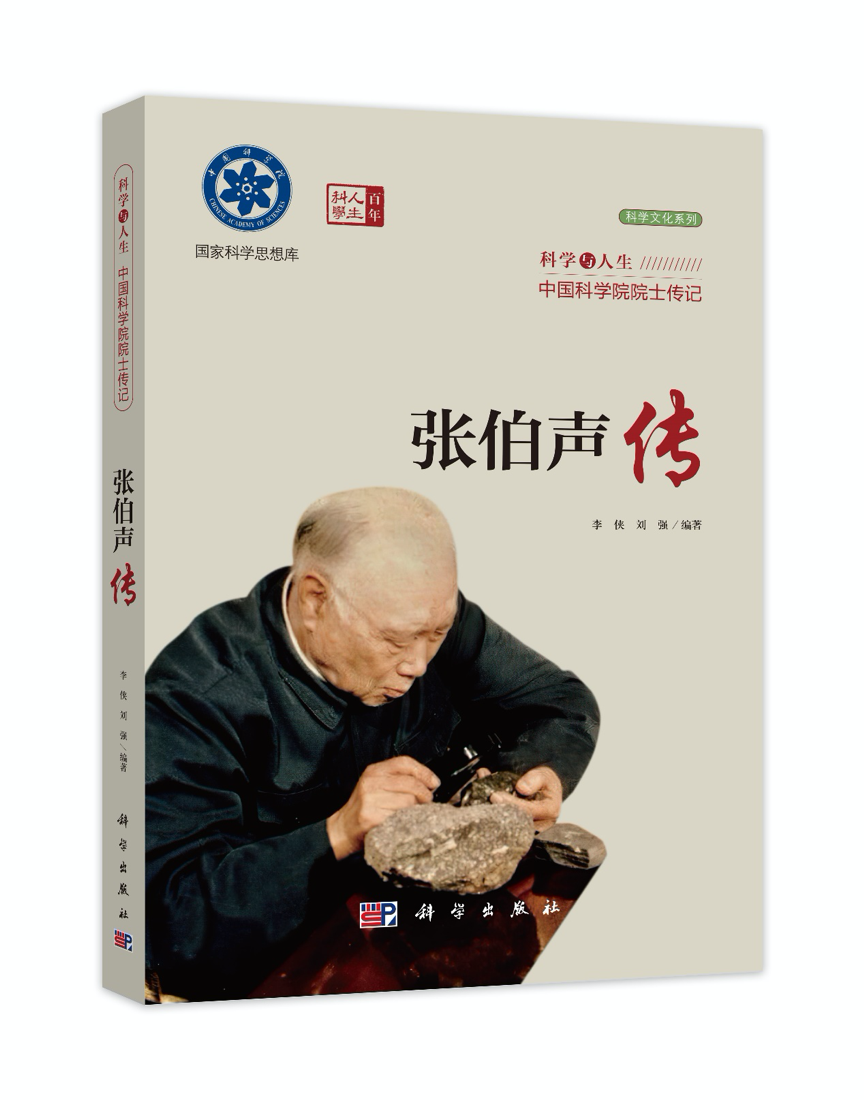 張伯聲傳