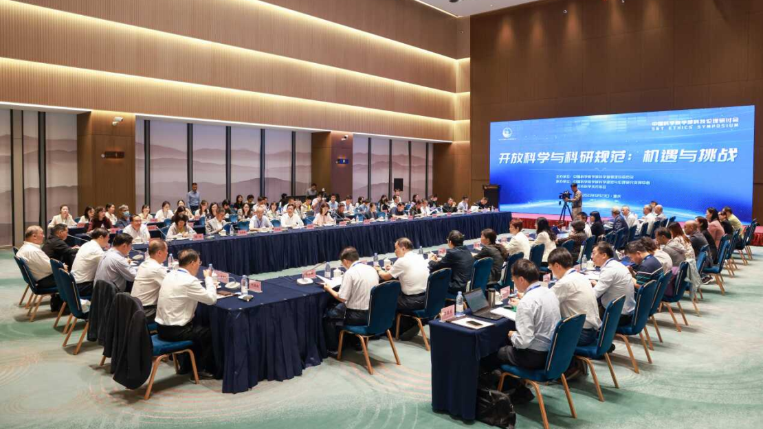 中國科學(xué)院學(xué)部2023年科技倫理研討會在渝召開