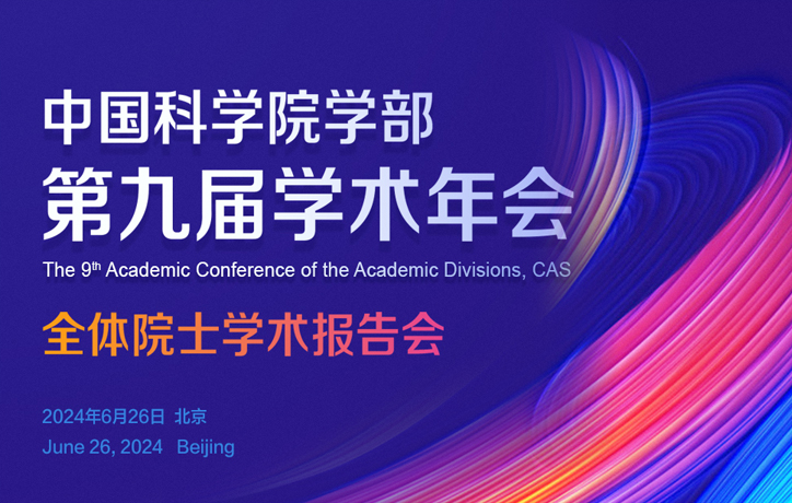 學(xué)術(shù)年會(huì)