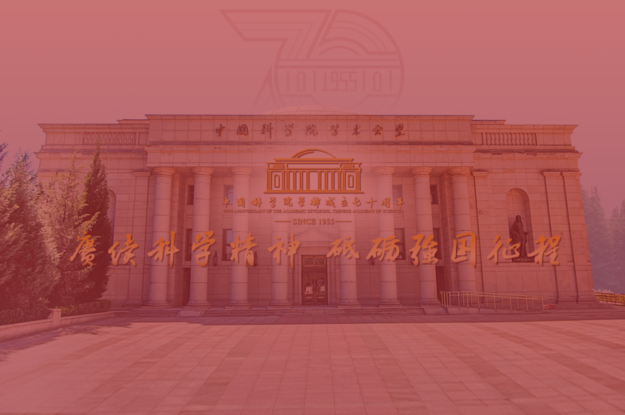 學(xué)部成立七十周年