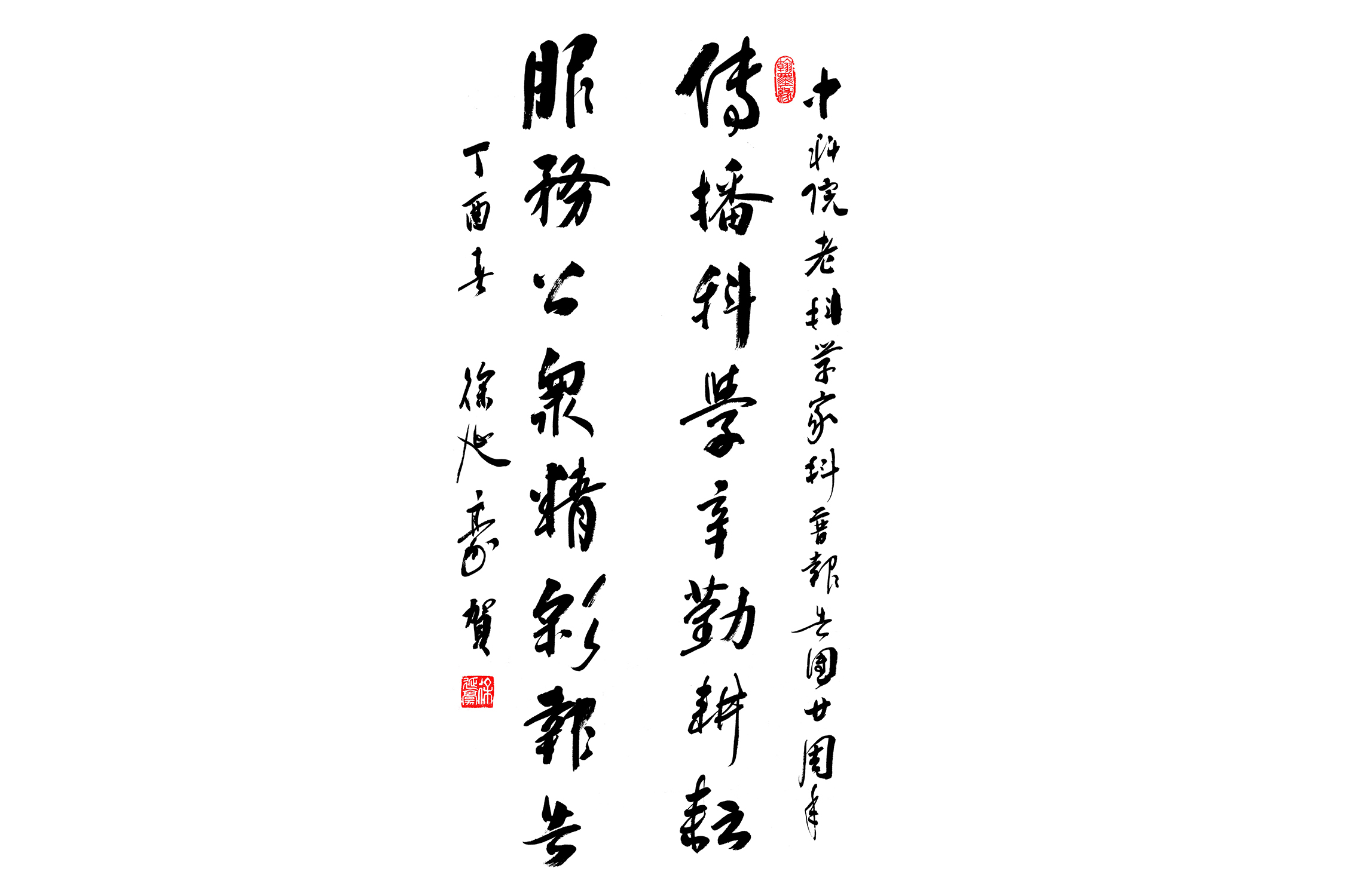 科普演講團成立二十周年之際，時任中國科協(xié)黨組副書記、副主席、書記處書記徐延豪題詞