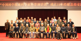 科普演講團成立十五周年紀念會上，時任中科院黨組副書記方新和時任中國科協(xié)黨組副書記程東紅以及北京市科協(xié)等領(lǐng)導(dǎo)與全體團員合影