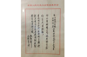 科普演講團成立十五周年之際，時任全國人大常委會副委員長路甬祥院士的賀信